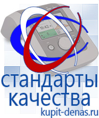 Официальный сайт Дэнас kupit-denas.ru Выносные электроды Дэнас в Старой Купавне
